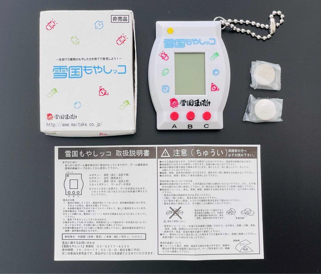 希少・入手困難・新品　雪国まいたけ 雪国もやしッコ 携帯育成ゲーム 未使用