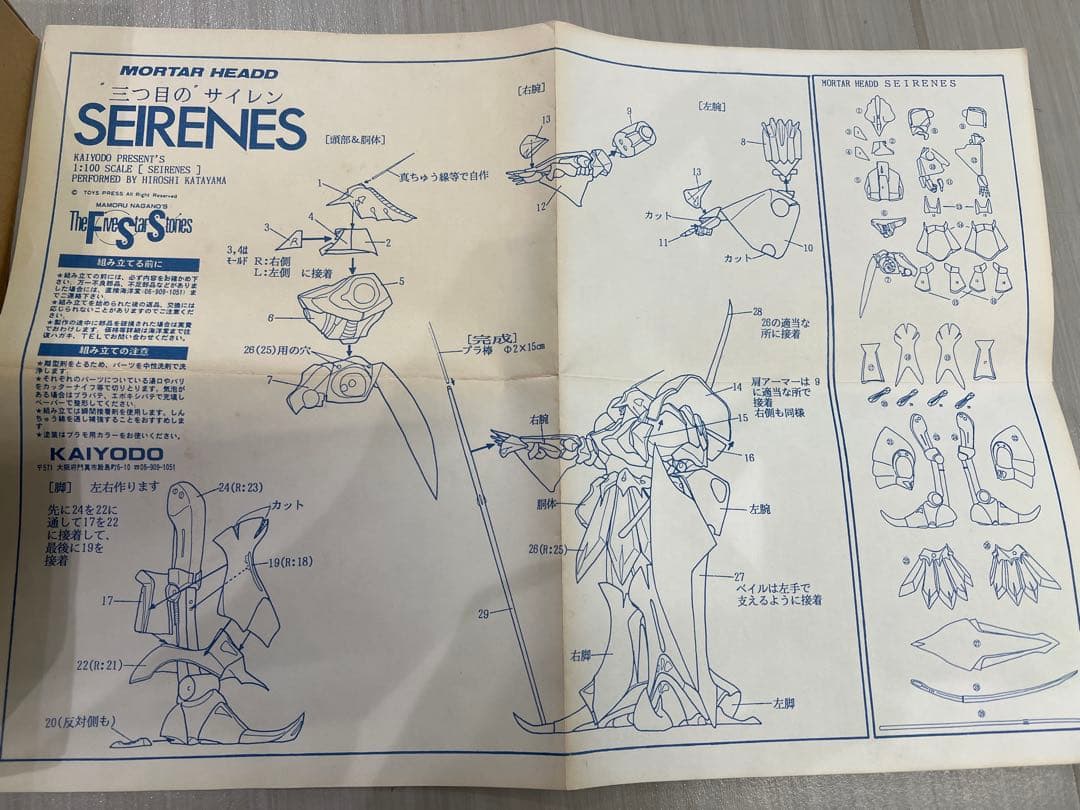 海洋堂 1/100 サイレン本国仕様 未組み立てレジンキャストキット