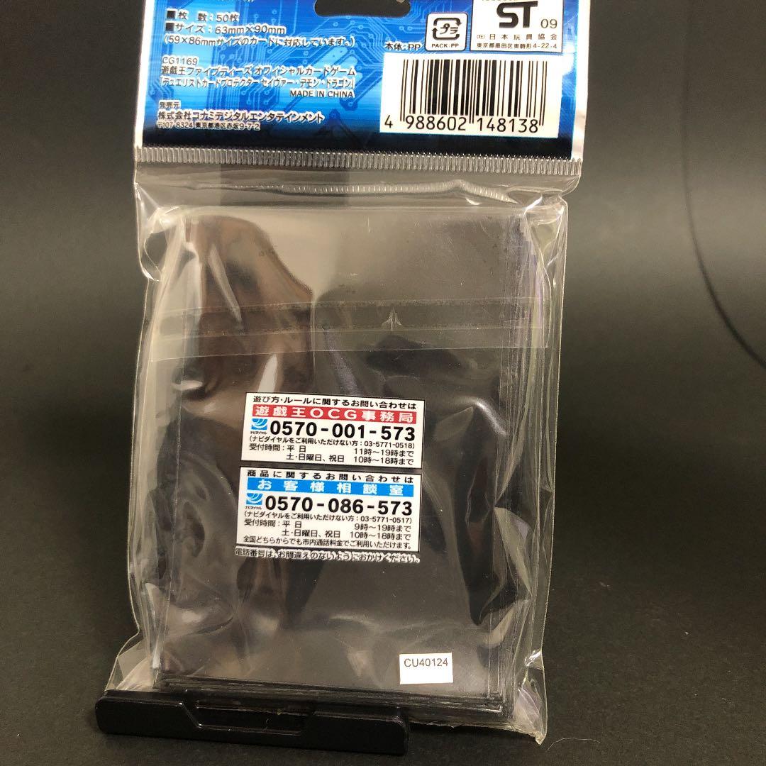 遊戯王 スリーブ(未使用品)  セイヴァーデモンドラゴン