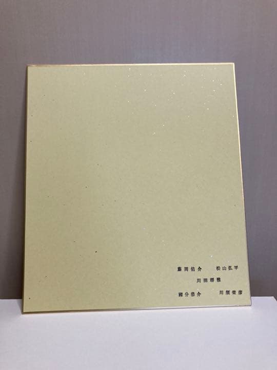 JRA騎手直筆サイン色紙(裏にはゴム印あり)