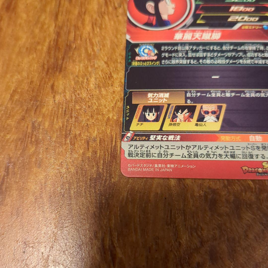 ドラゴンボールヒーローズ　UGM10-GCP2 DA