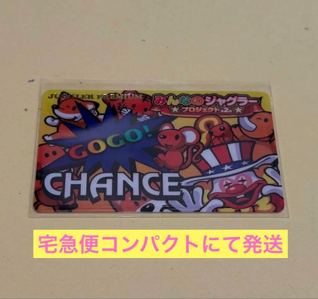 みんなのジャグラー　ジャグラープレミアムカード　非売品