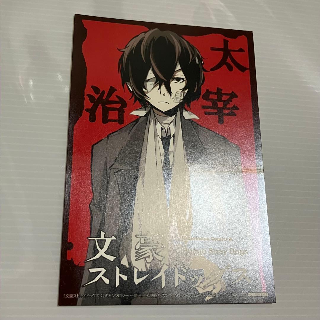 文豪ストレイドッグス 特典