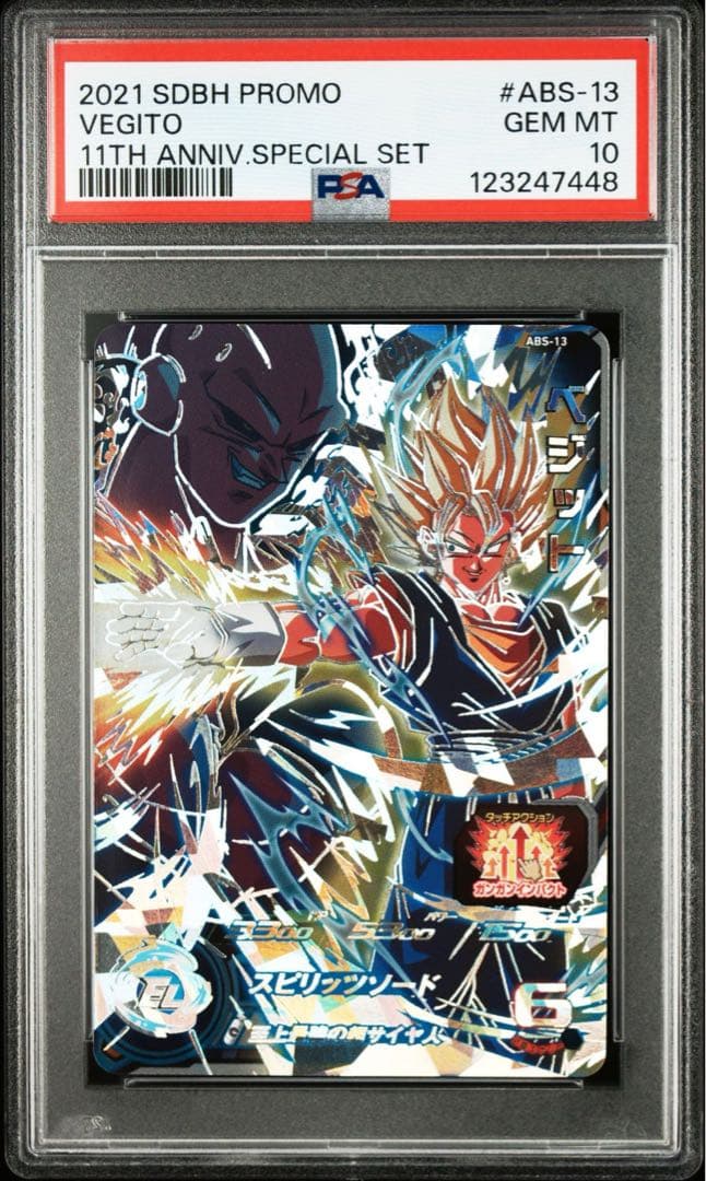 PSA10 ABS-13 ベジット　sec プロモ　ドラゴンボールヒーローズ