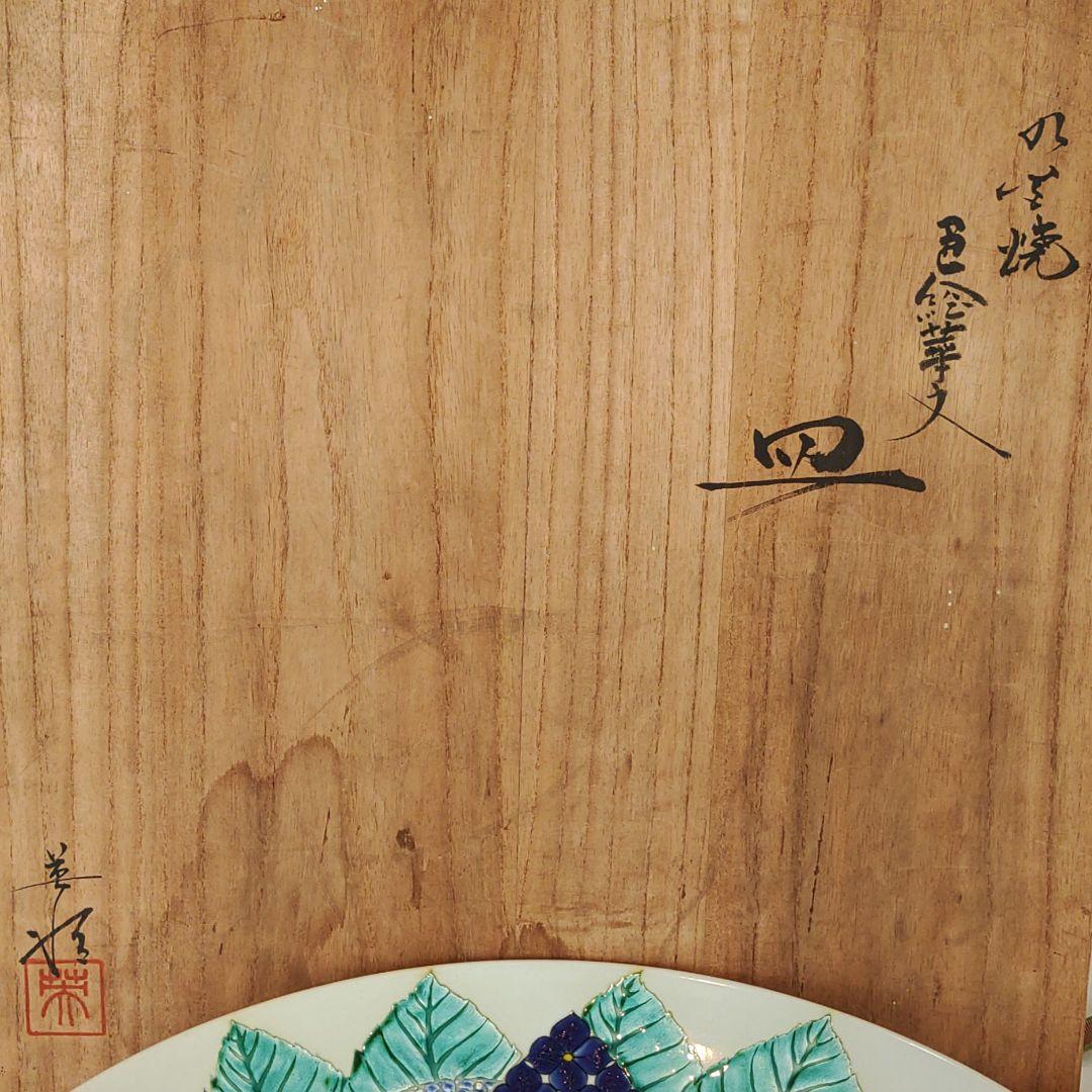 九谷焼　大皿　飾皿　吉崎英治　釉裏銀彩華文