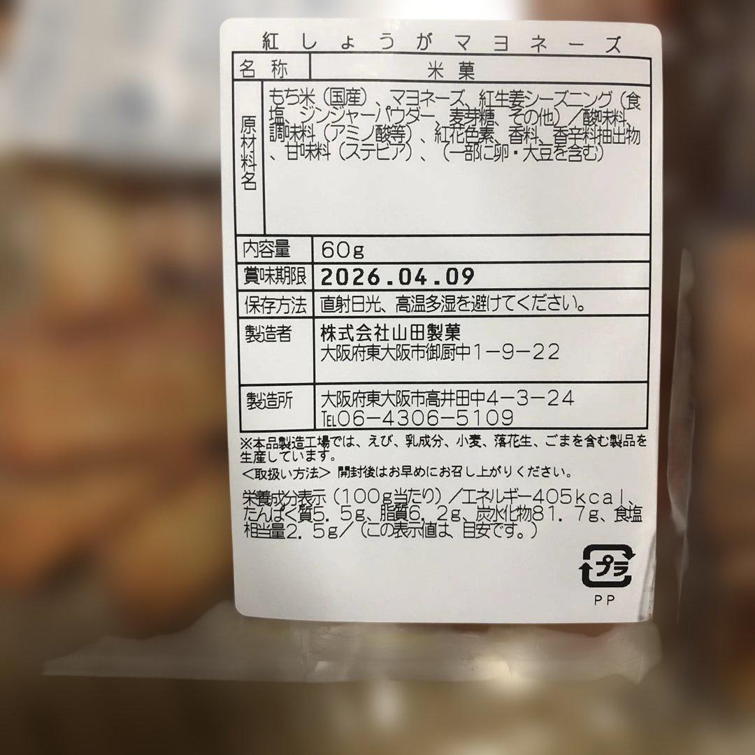 岩塚製菓　新潟物語　4箱　山田製菓マヨネーズおかき　　まほろば