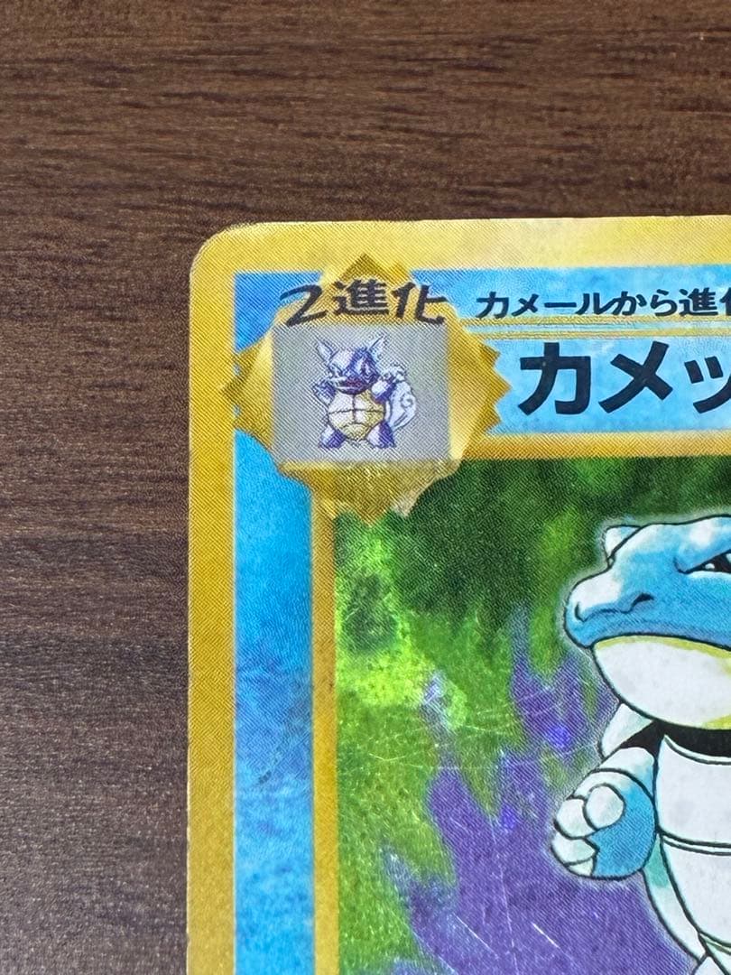 カメックス 旧裏