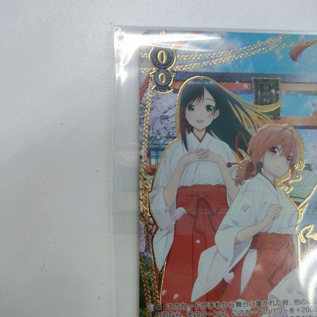 PR+　優勝PRカード　甘神神社へようこそ　夜重&夕奈&朝姫