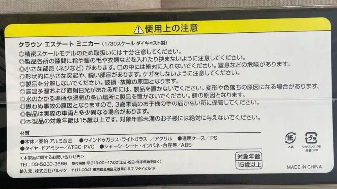 トヨタ　クラウン　エステート CROWN ESTATE ミニカー ブラック