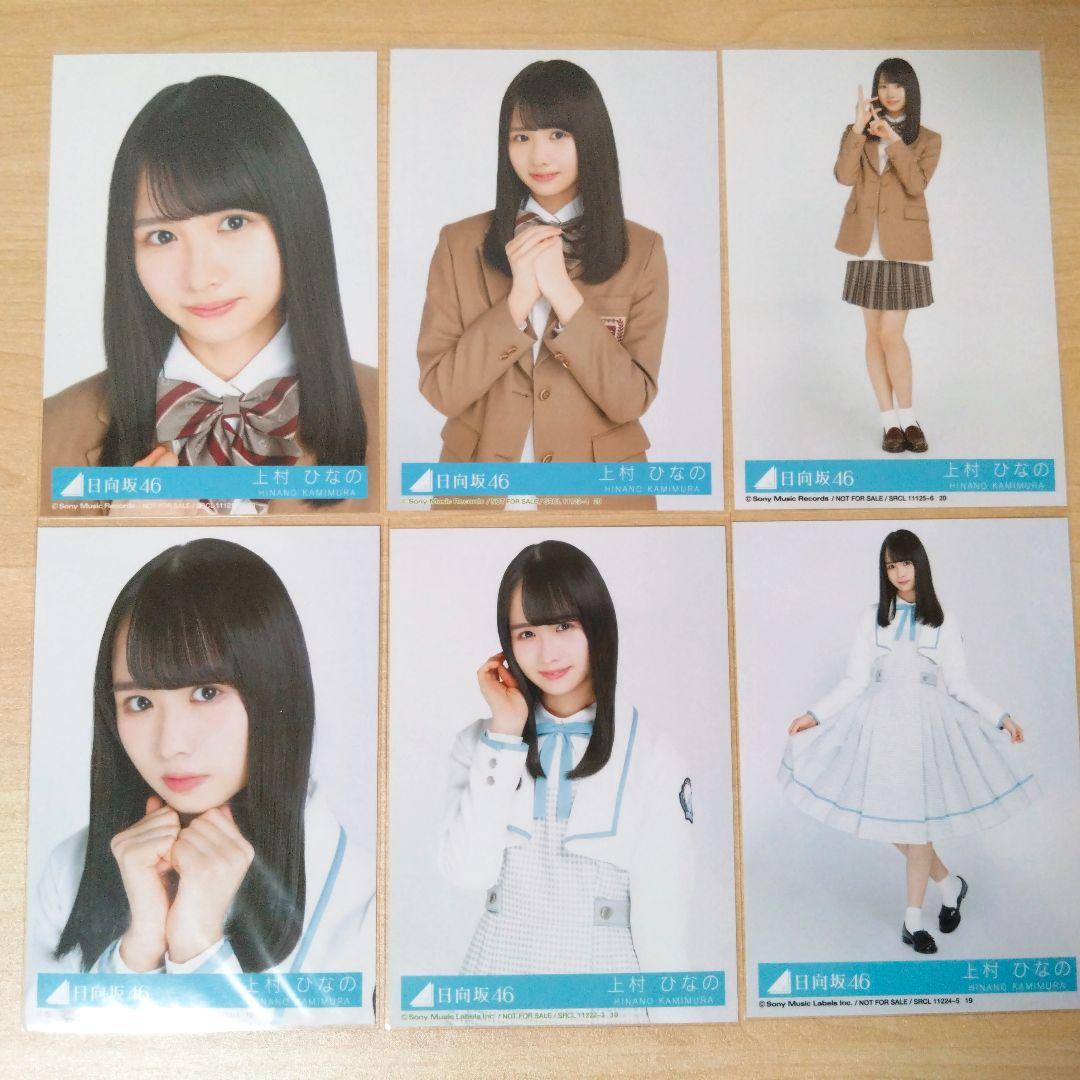 日向坂46 上村ひなの 生写真 まとめ売り セット売り