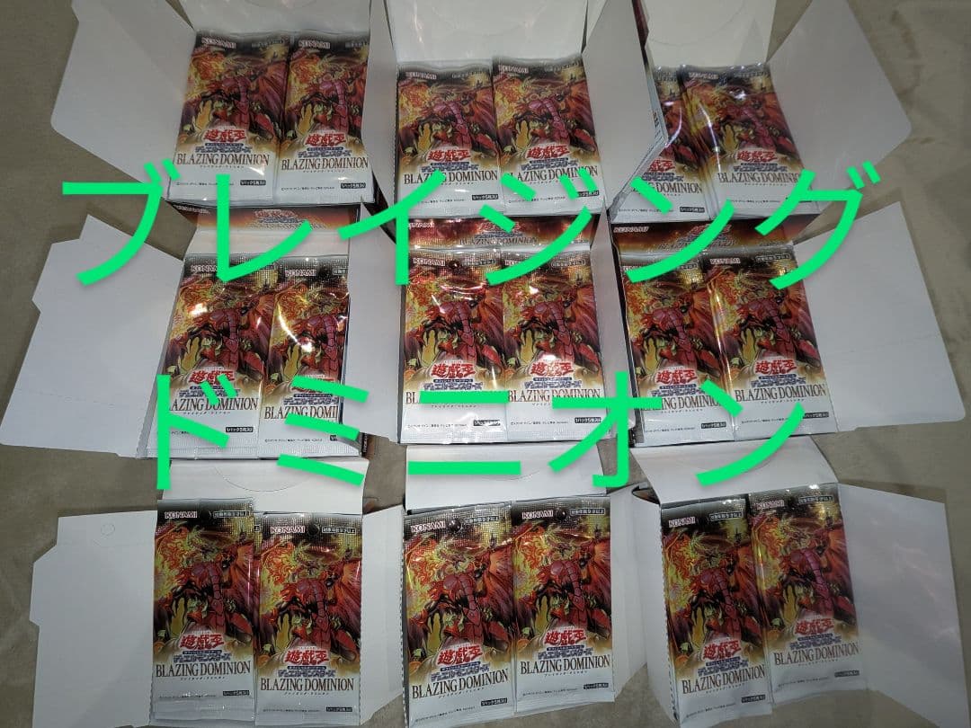 遊戯王 ブレイジング・ドミニオン 未開封品 420パック +α 数パック