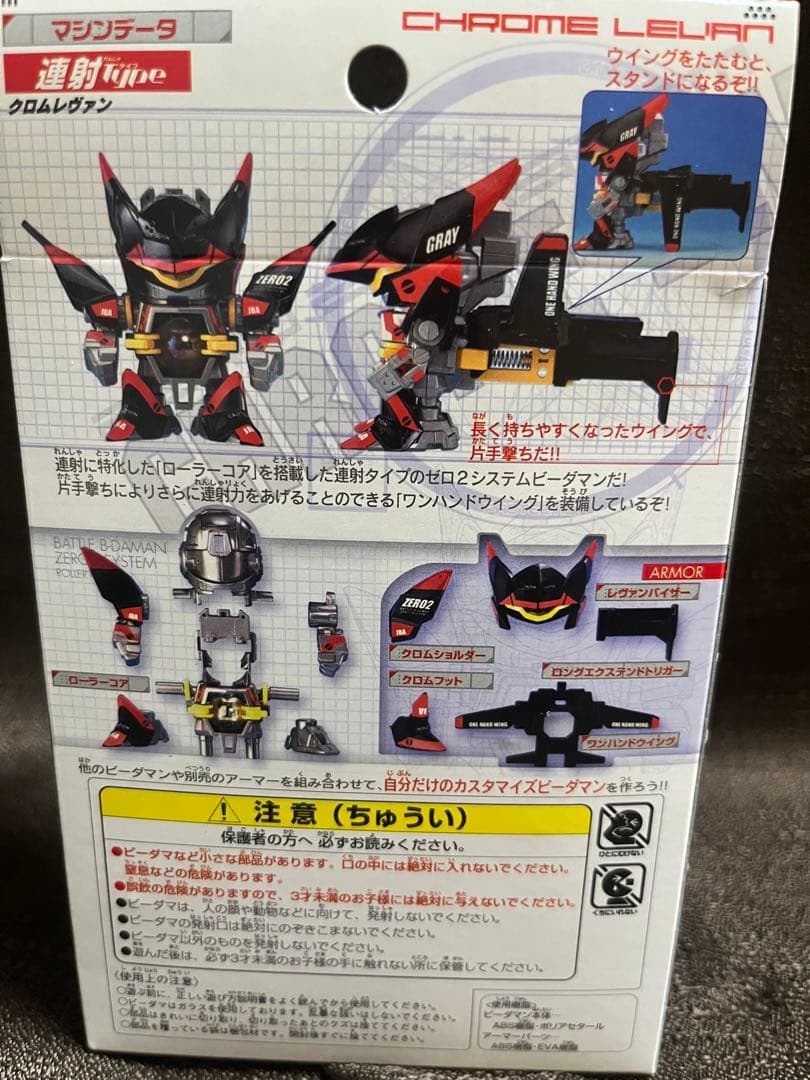 バトルビーダマン クロムレヴァン