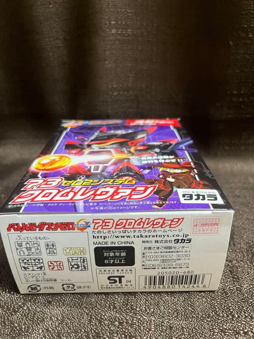 バトルビーダマン クロムレヴァン