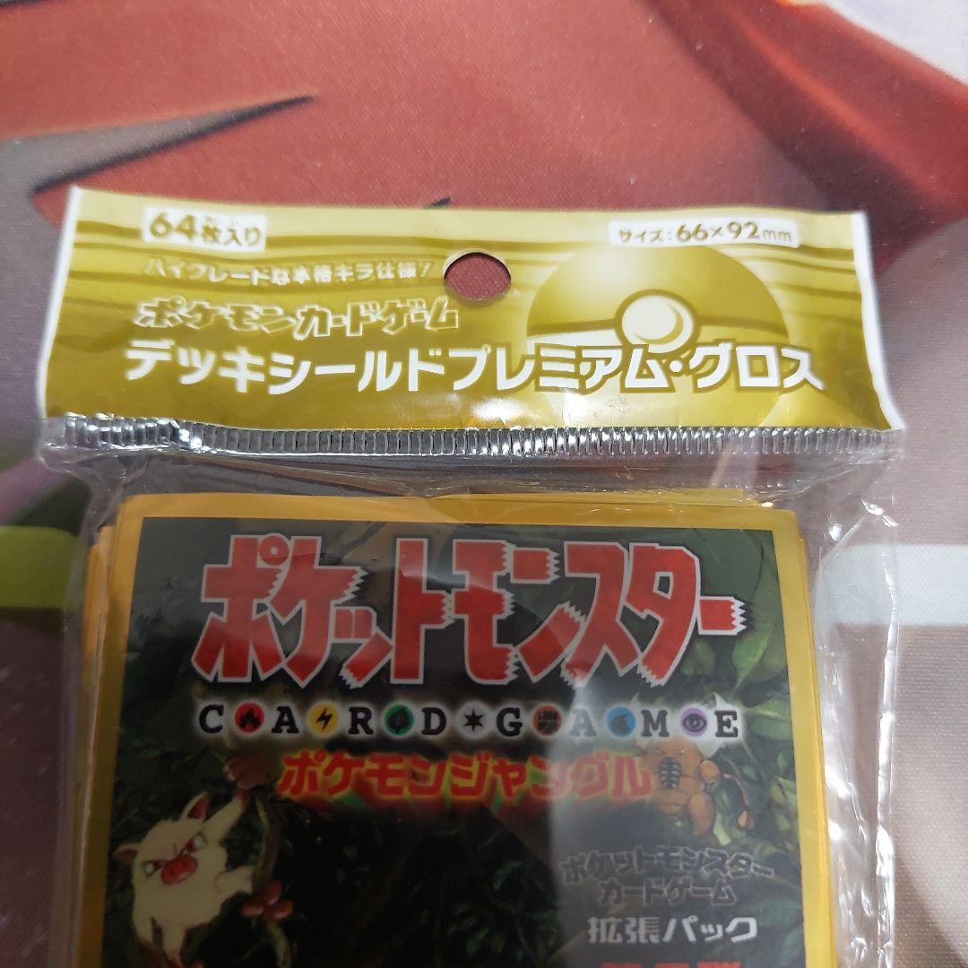 デッキシールド　ポケモンジャングル