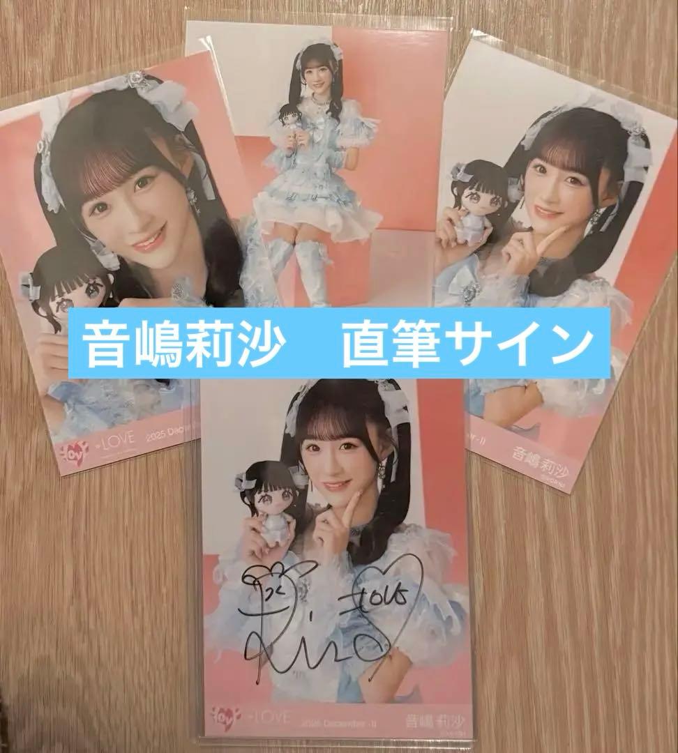 ＝LOVE イコラブ 音嶋莉沙 直筆＋コンプ　モーリーファンタジー③ 魔法少女