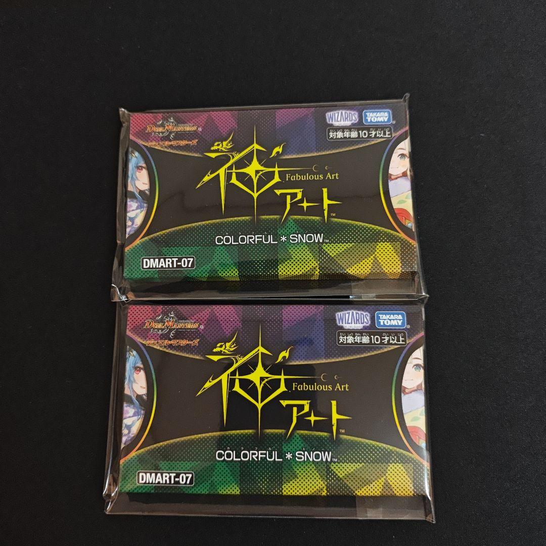 デュエルマスターズ 神アート COLORFUL *  2個セット
