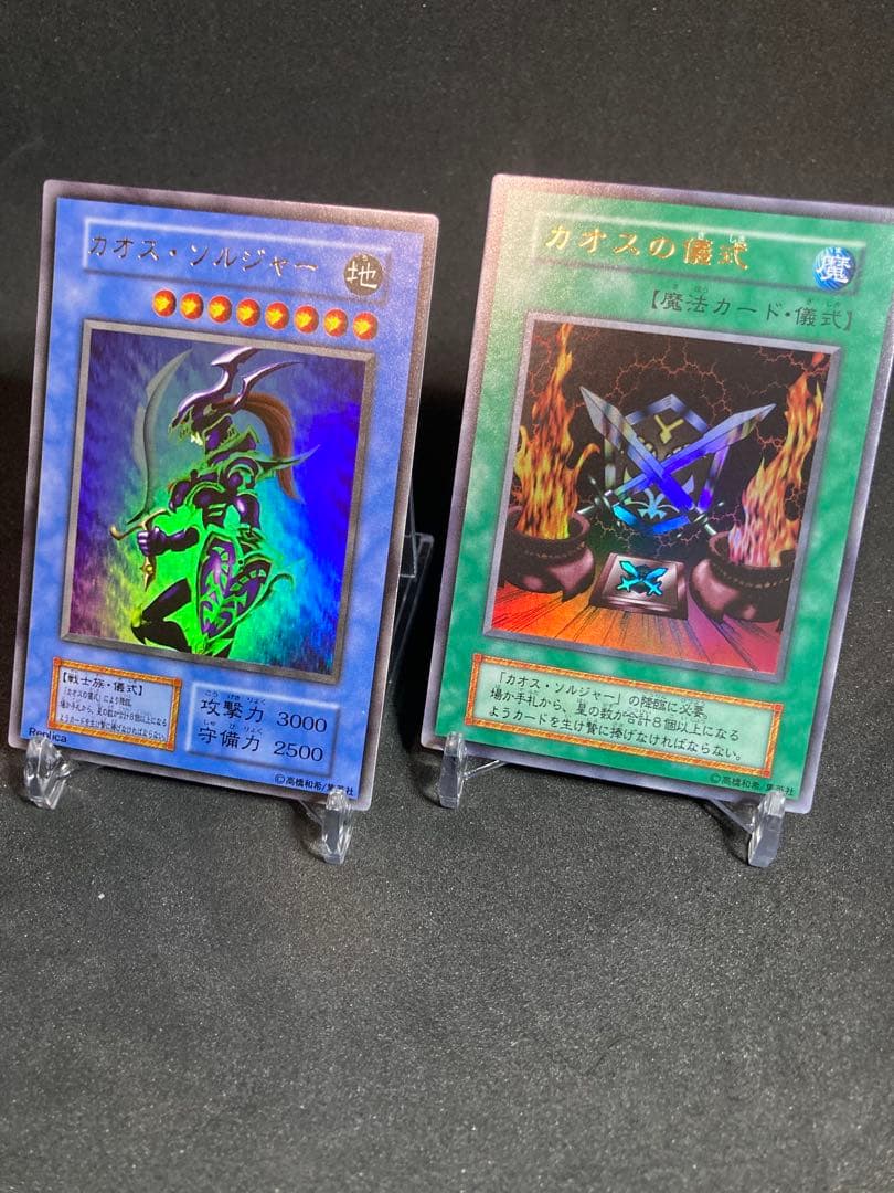 遊戯王　初期　カオスソルジャー　カオスの儀式　ウルトラ　良品〜美品