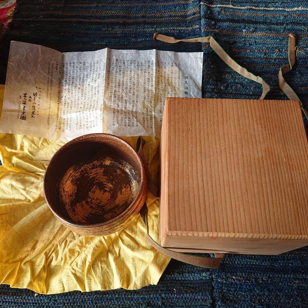 茶道具　因久山焼九代　茶碗　芹澤良憲　抹茶　煎茶