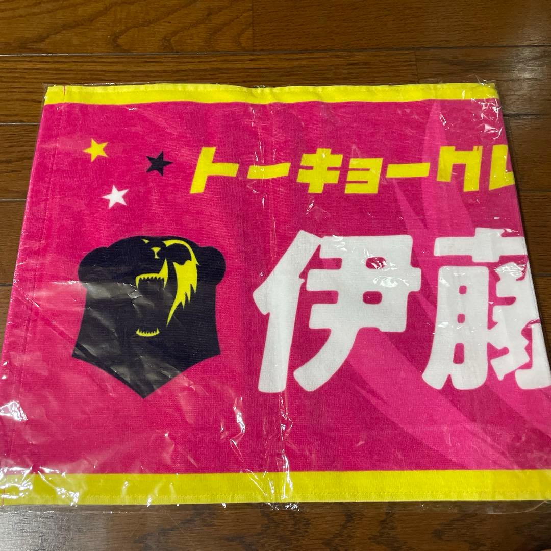伊藤吏玖 東京グレートベアーズ ネームタオル 2025-2026