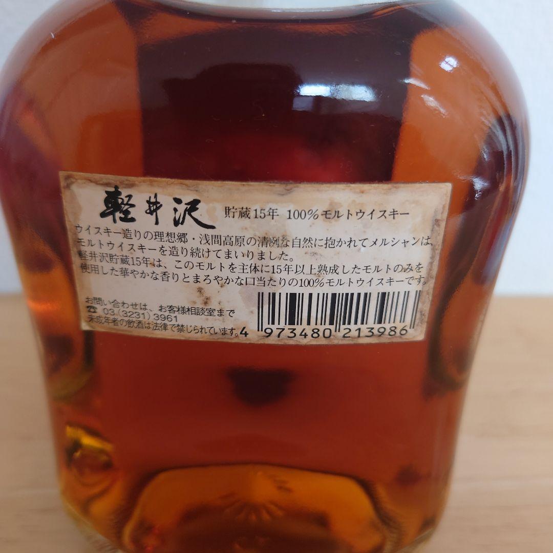 軽井沢　貯蔵15年 100%モルトウイスキー　（箱無し）