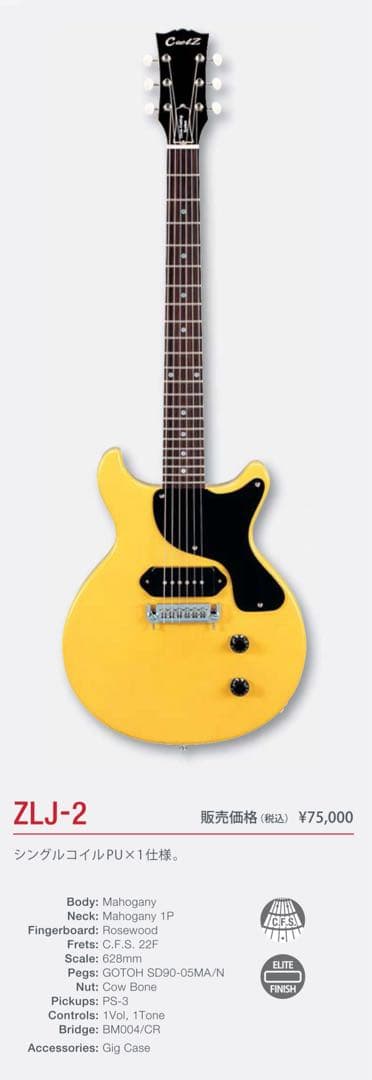 Cool Z ZLJ-2 レスポールジュニア ダブルカッタウェイ フジゲン製
