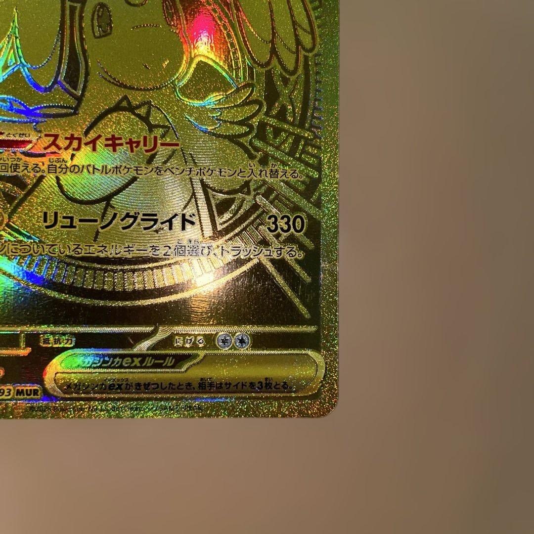 た*や様 メガカイリューex MUR 250/193