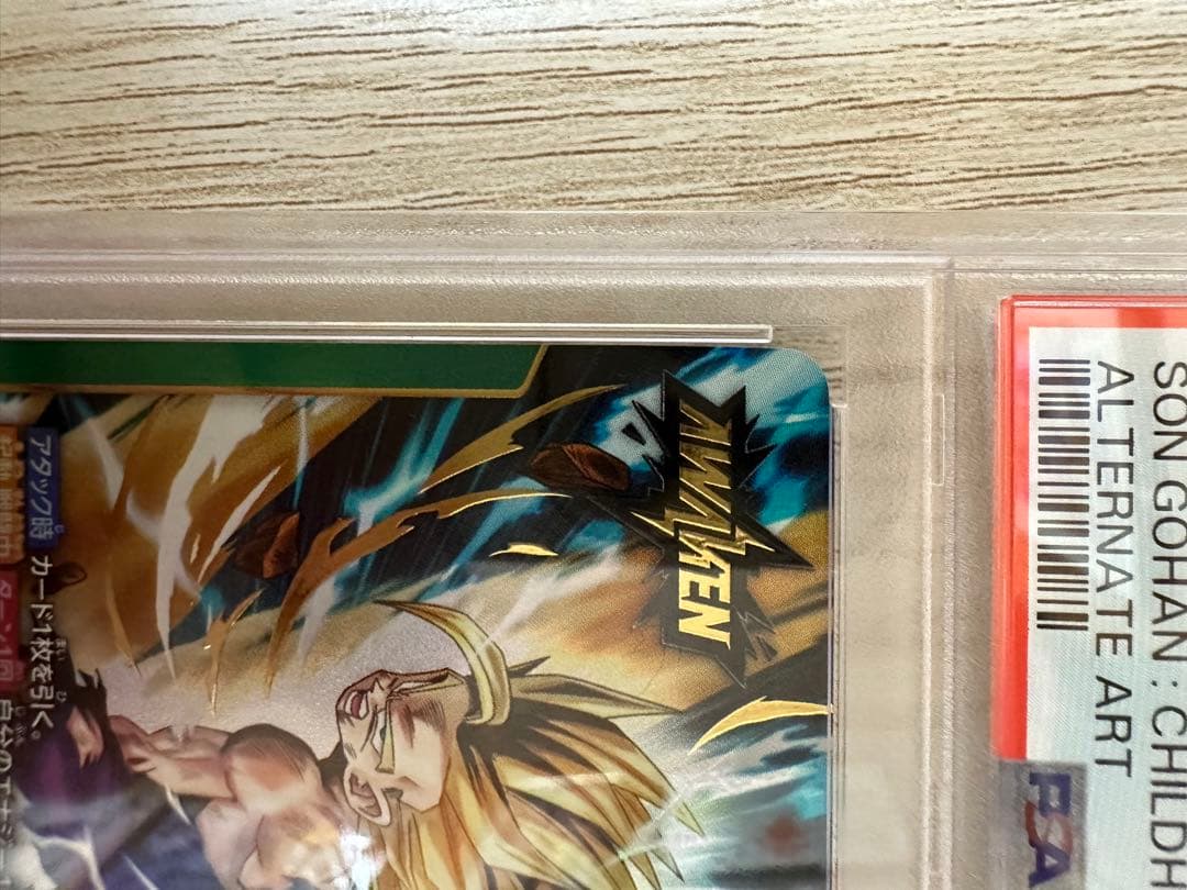 孫悟飯リーダーパラレル　PSA10