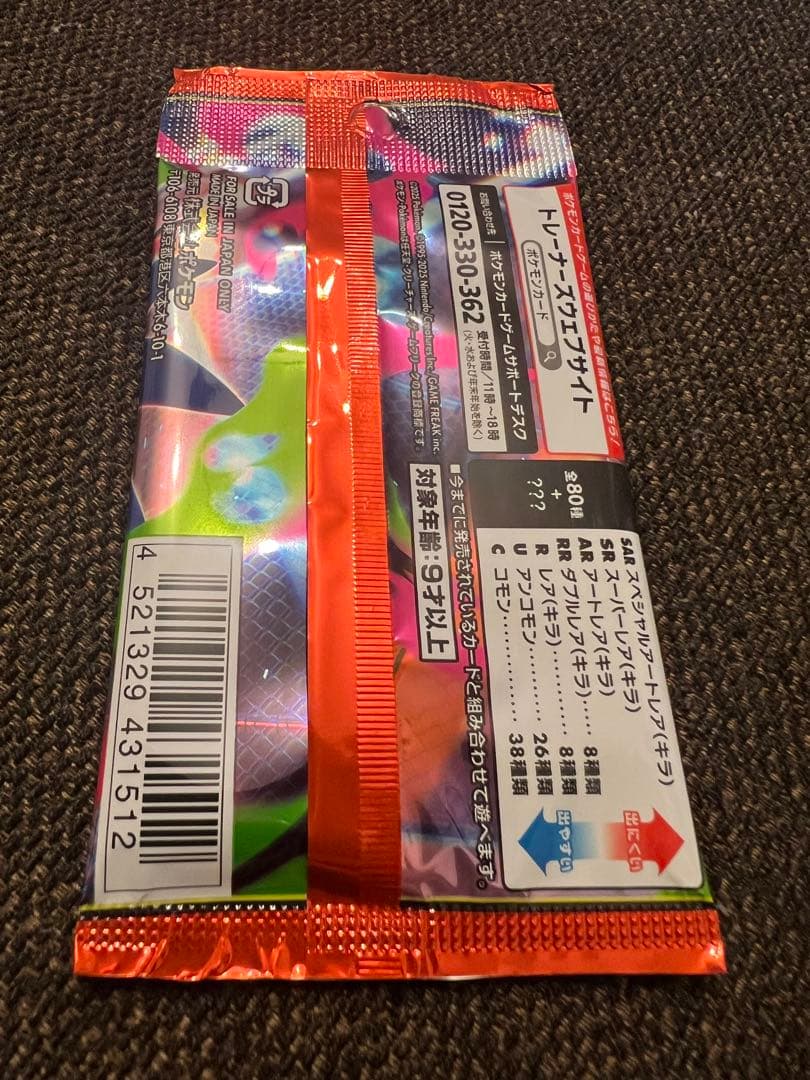 リザードンex SR SV3 黒炎の支配者 125/108、134/108