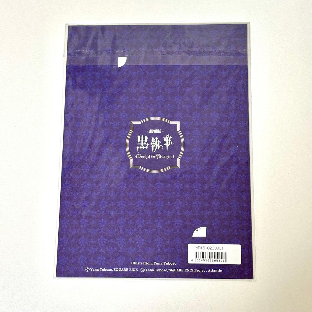 劇場版黒執事 「Book of the Atlantic」限定 前売り券