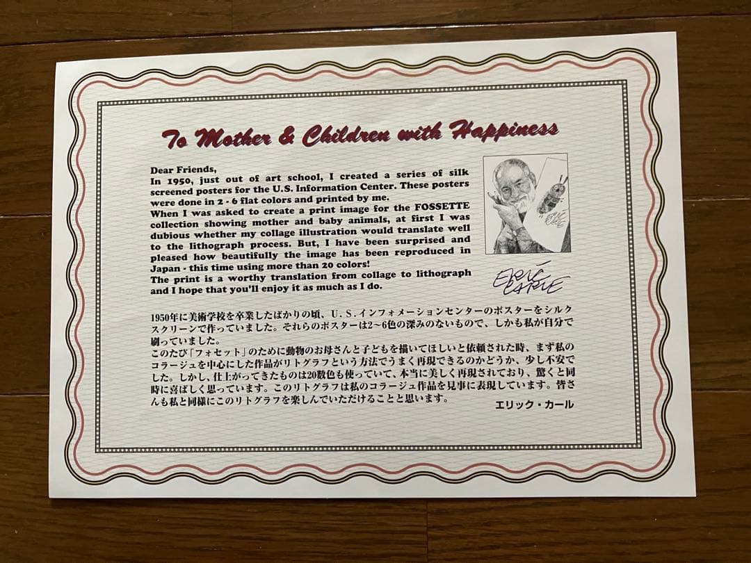 Eric Carle エリック・カール リトグラフ