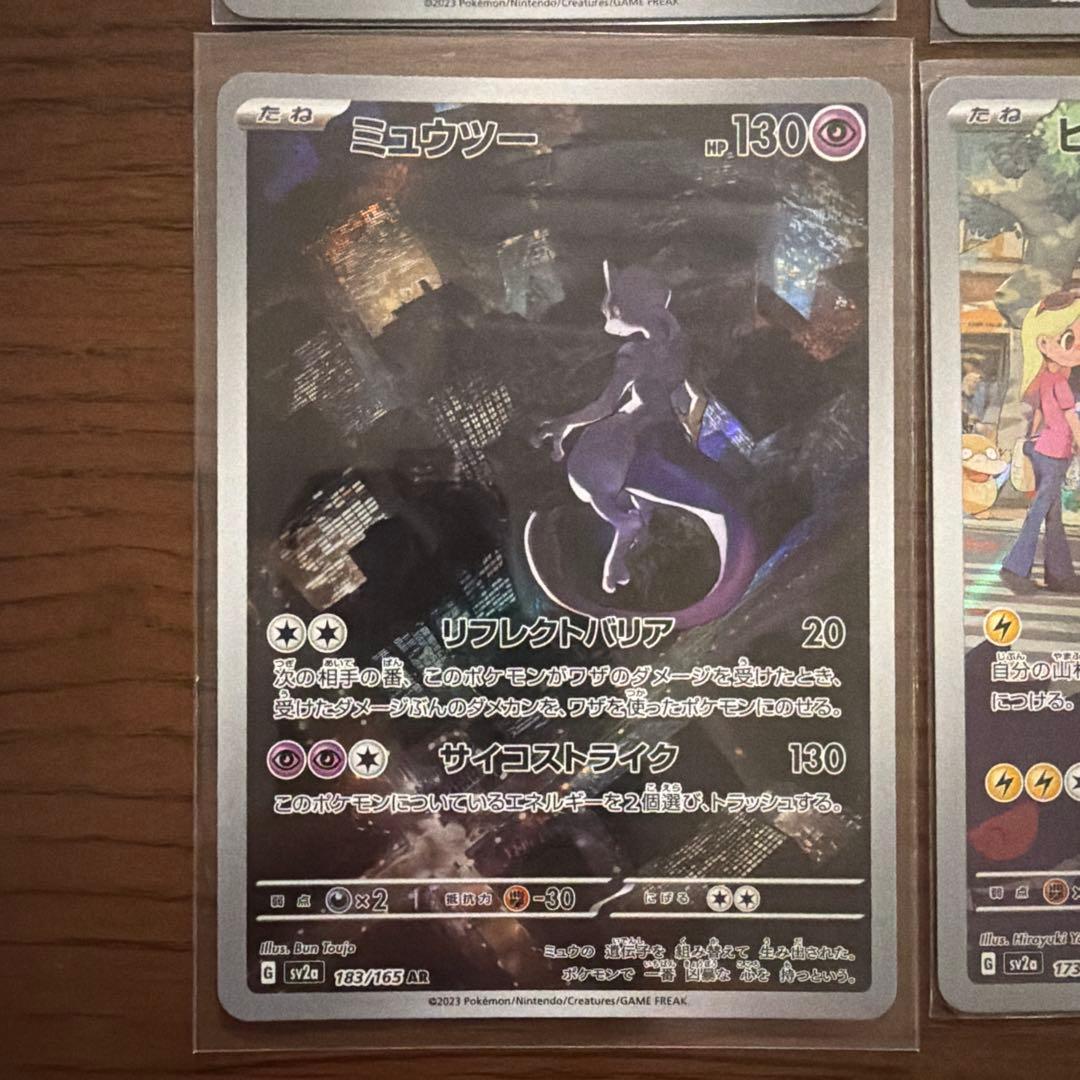 ポケモンカード151 AR8枚セット