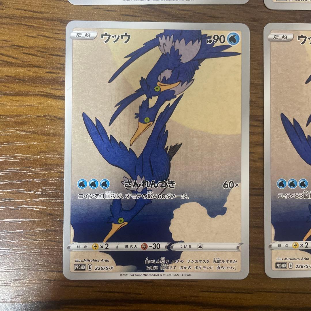 【美品】ウッウ　見返り美人　PROMO S-Pプロモカード 226 4枚セット