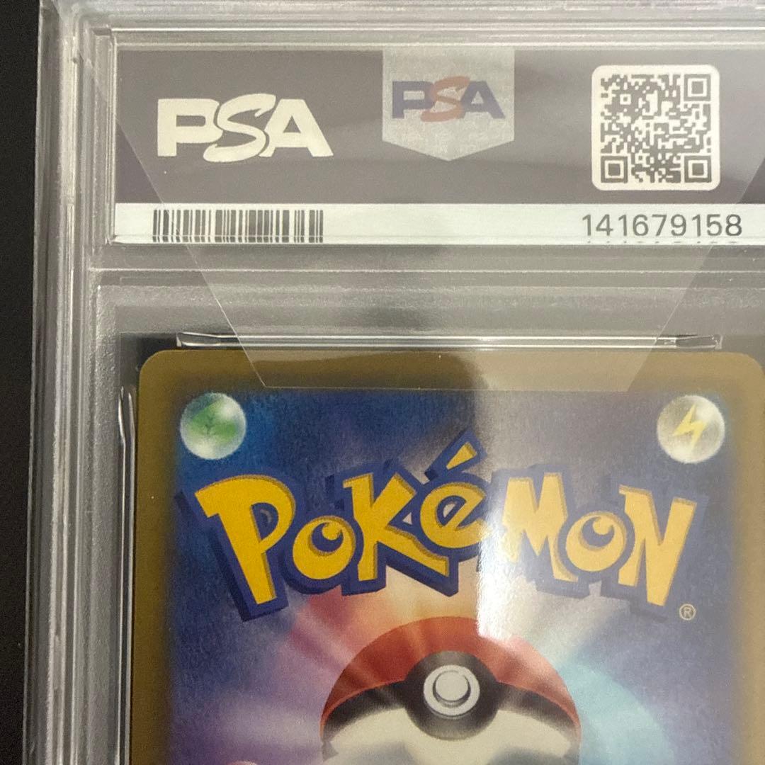 ピカチュウ ex SAR PSA10