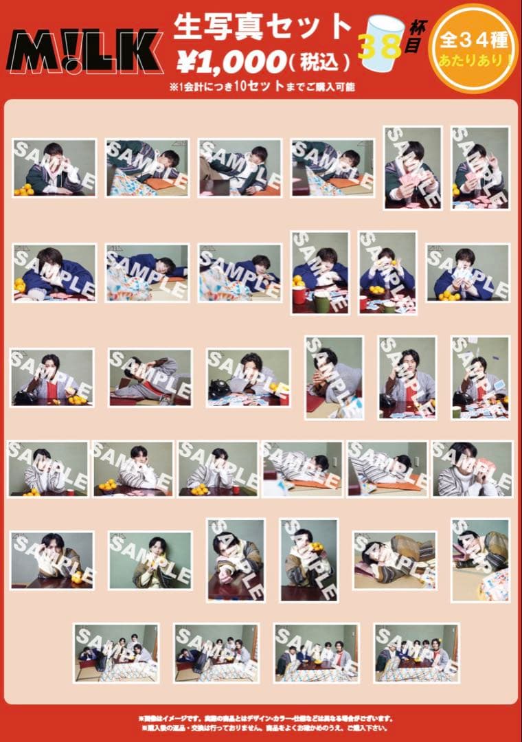 M!LK 生写真セット 38杯目 里帰り