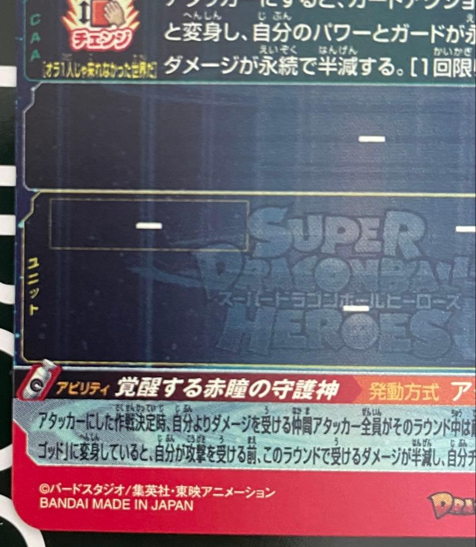 スーパードラゴンボールヒーローズ 孫悟空 UGM10-SEC LC