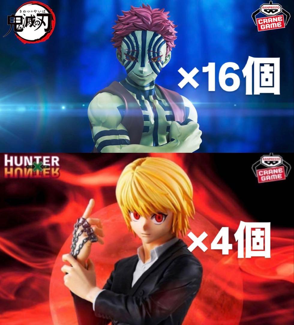 Grandista-クラピカ- 猗窩座　フィギュア 20個セット