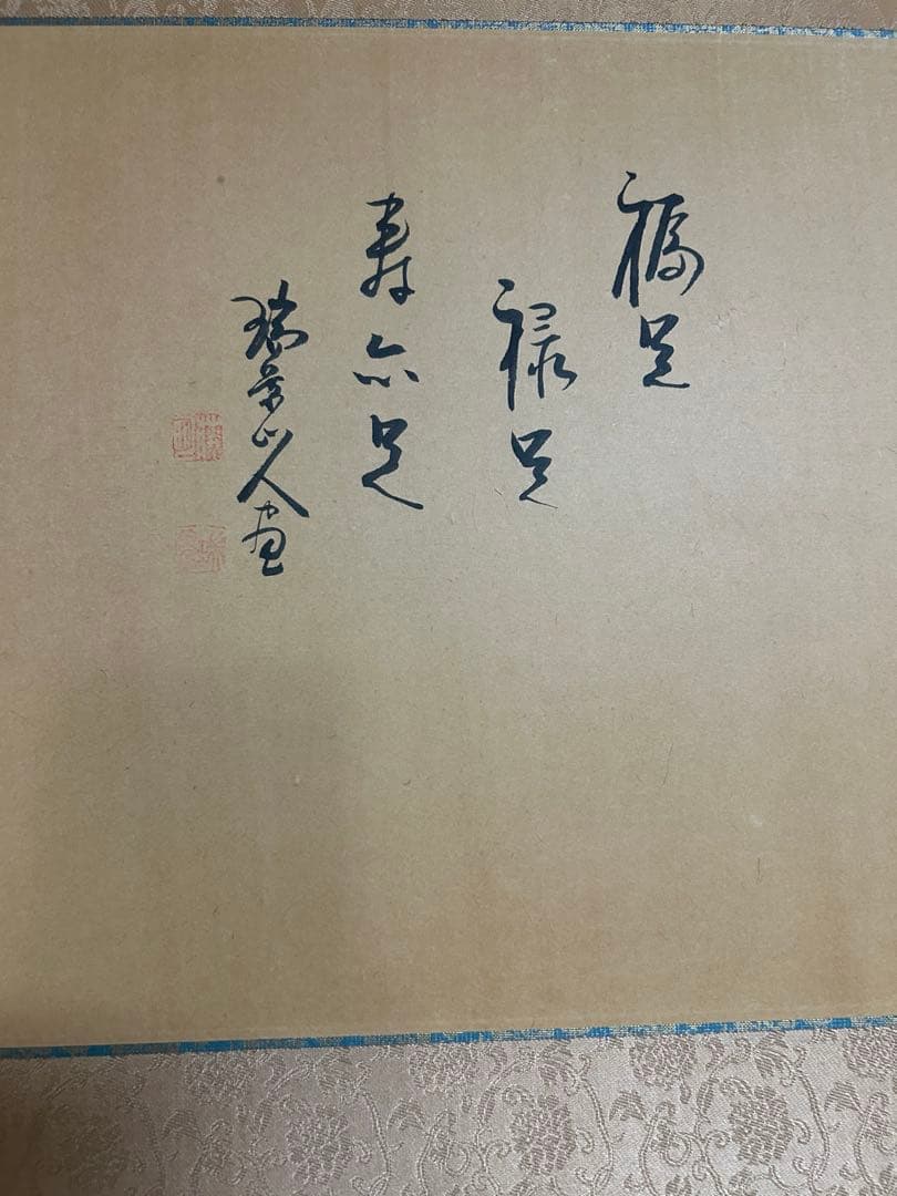 日本画 和額 七福神　縁起　額縁