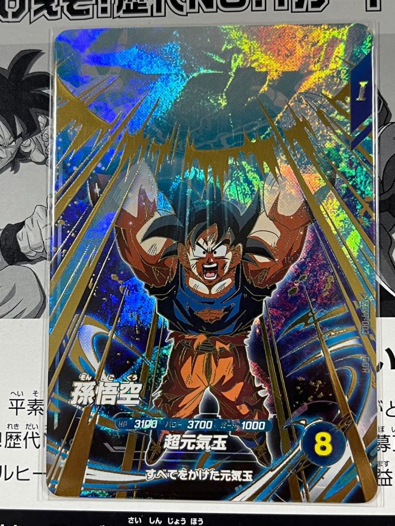 ドラゴンボールスーパーダイバーズ　GDR SDV7-062 ゴジータ 他8枚