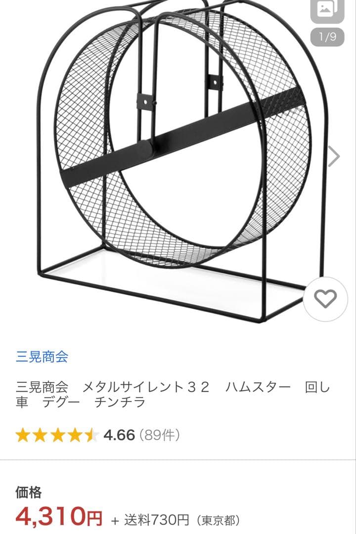 【小動物飼育5点セット】ケージ、デジタルサーモ、置き型ヒーター、回し車、カバー