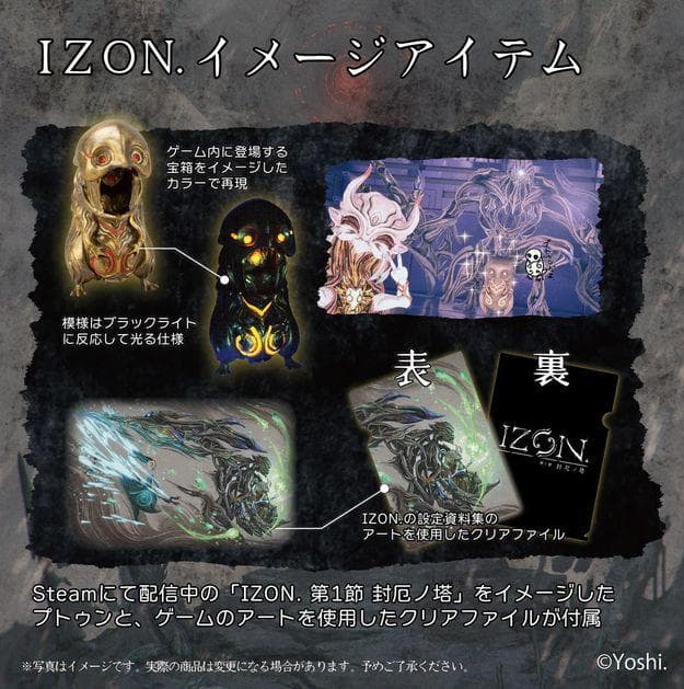 SO-TA STORE限定 紡ギ箱 第3節 IZON.セット プトゥン