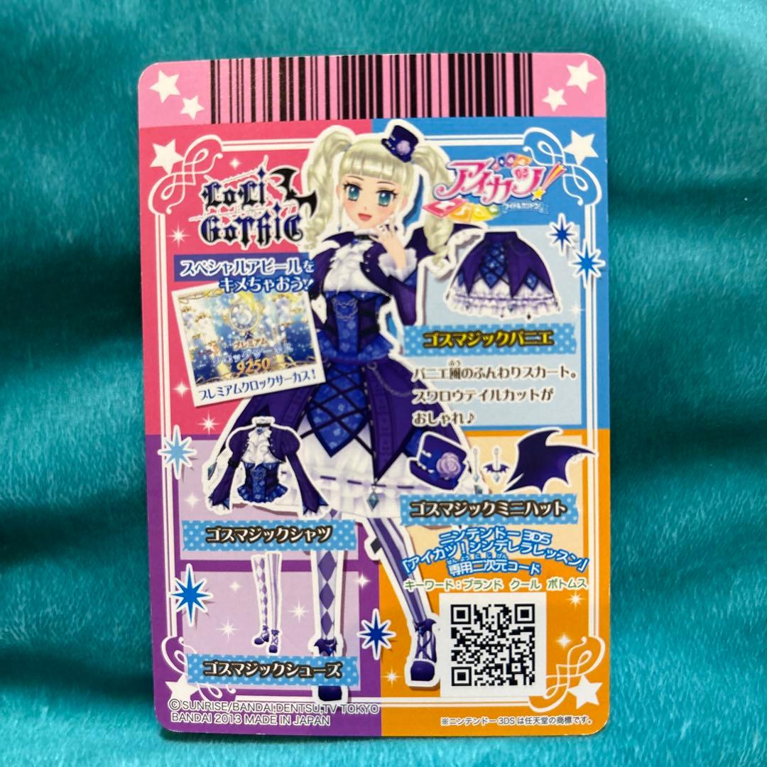 アイカツカード4枚セット ゴスマジックコーデ　藤堂ユリカ