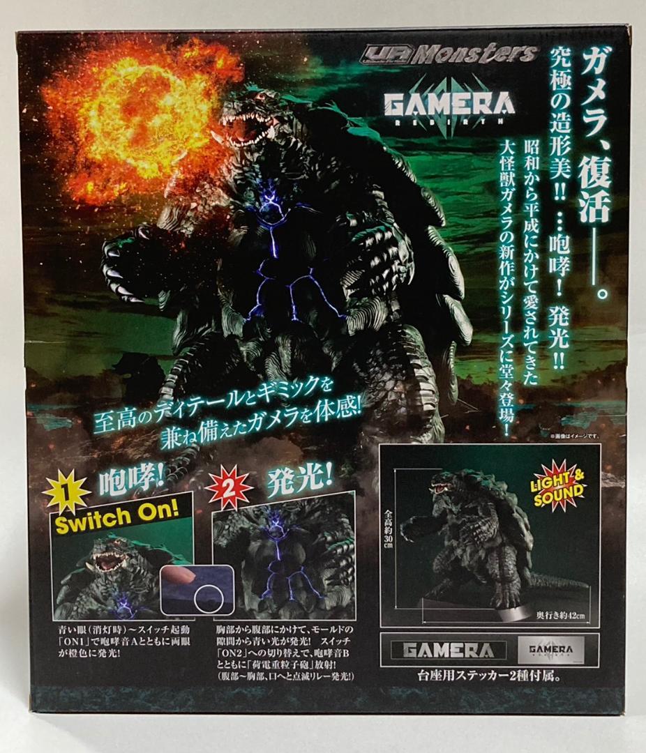 UA Monsters ガメラ GAMERA Rebirth フィギュア