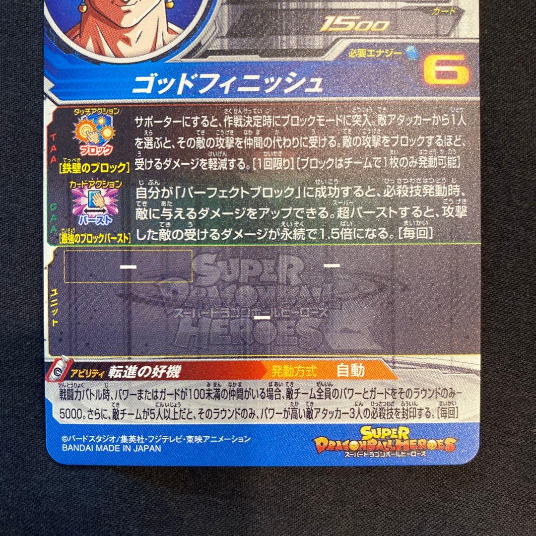 スーパードラゴンボールヒーローズabs-03 ベジット、転身ベジット