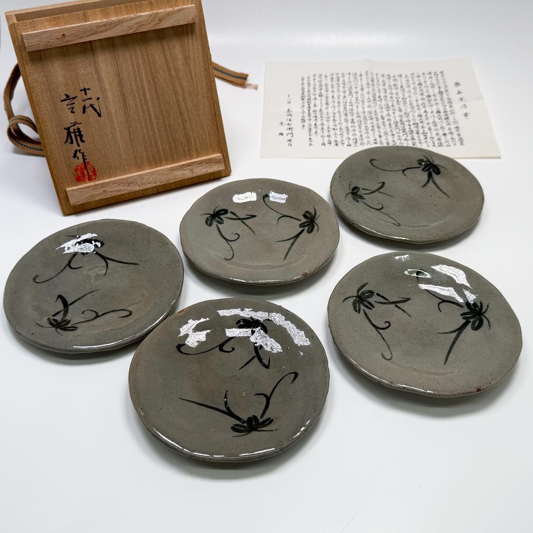 出雲焼 楽山焼 11代 長岡空権作 銘々皿 5客揃い 共箱