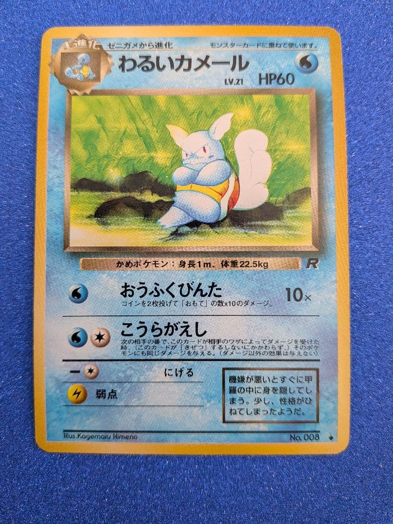 わるいカメール HP60 R　旧裏