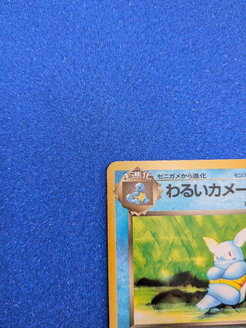 わるいカメール HP60 R　旧裏