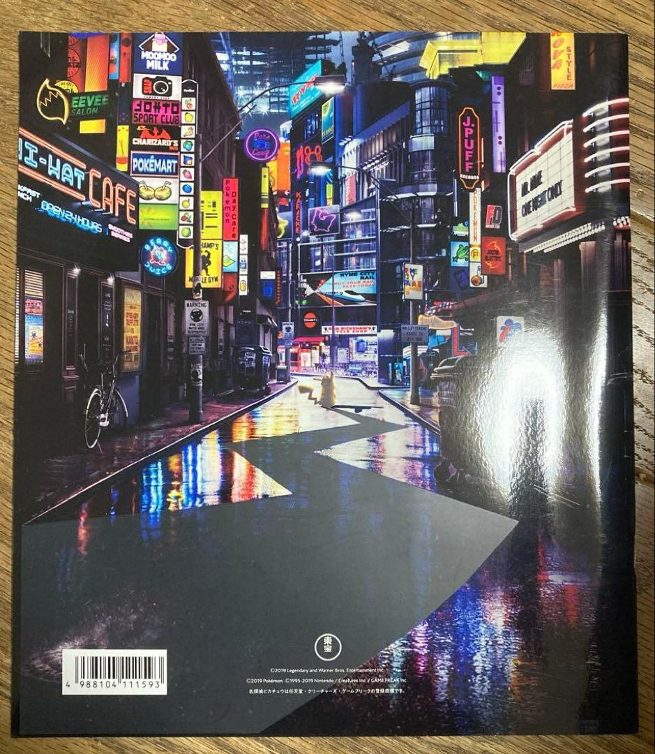 名探偵ピカチュウ　パンフレット　プロモ　337/SM-P 未開封