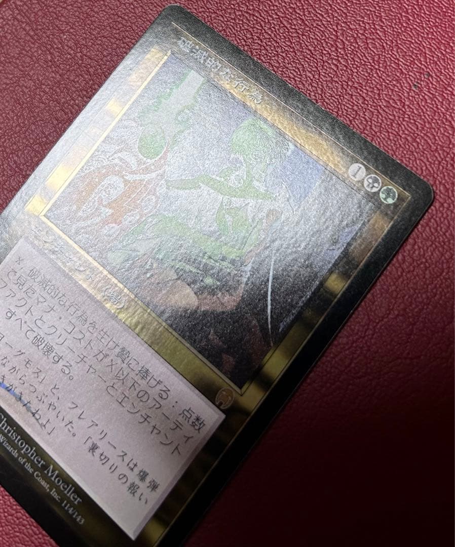 mtg 破滅的な行為 日本語foil1枚　イベント出品　徐々に値下げ2/8日まで