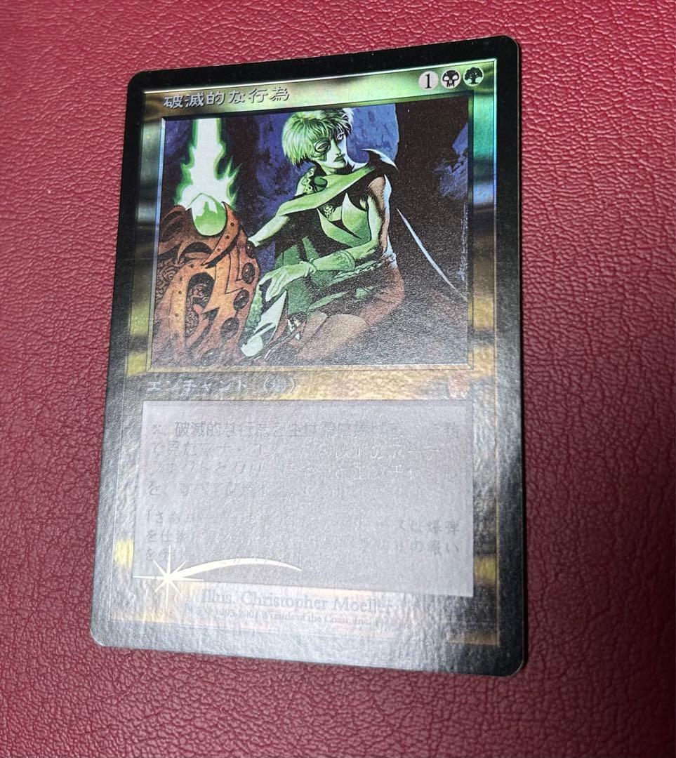 mtg 破滅的な行為 日本語foil1枚　イベント出品　徐々に値下げ2/8日まで
