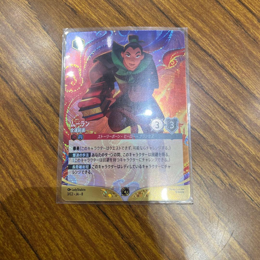 ディズニーロルカナ ムーラン 全速前進 ロルカナ チャレンジ プロモ